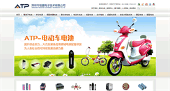 Desktop Screenshot of chinabatteries.com